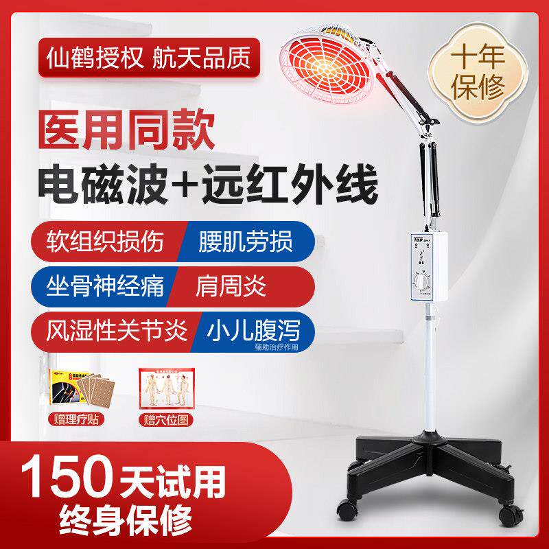 仙鹤远红外线理疗仪灯烤灯家用神灯烤电电磁波红光治疗器医用专用