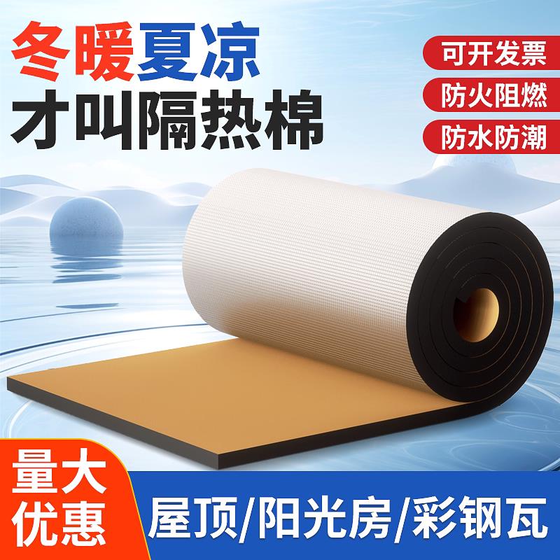 屋顶自粘式高密度铝箔隔热棉阳光房耐高温保温材