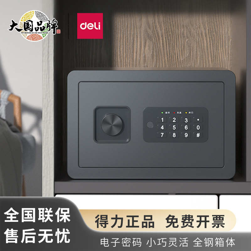 得力电子保管箱AE515小型办公家用密码钥匙保险箱全钢入墙入柜