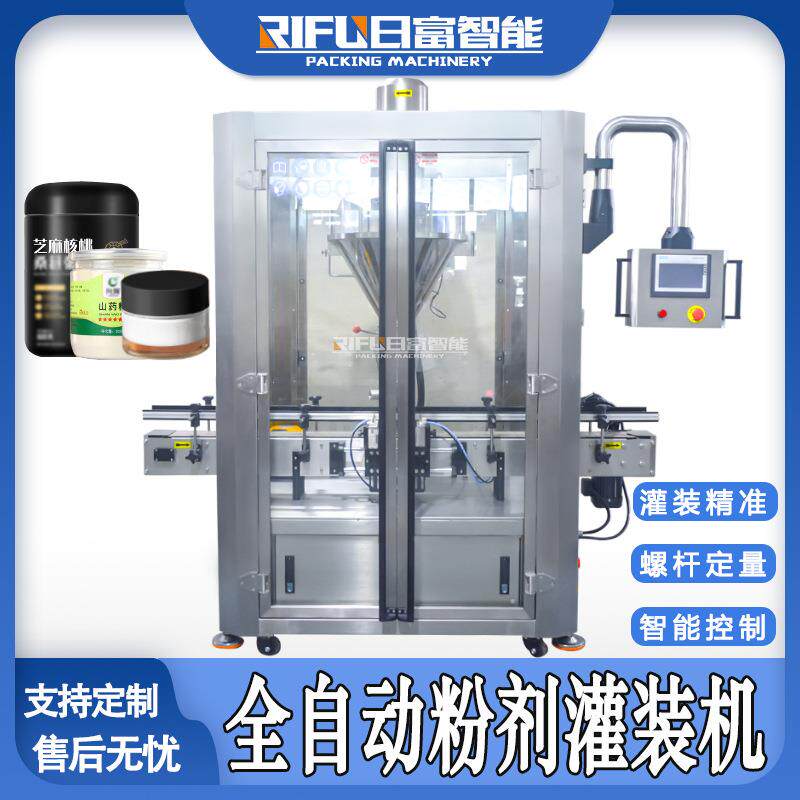 全自动粉末灌装机调味粉五谷杂粮粉化工粉定量分装单头粉剂灌装机