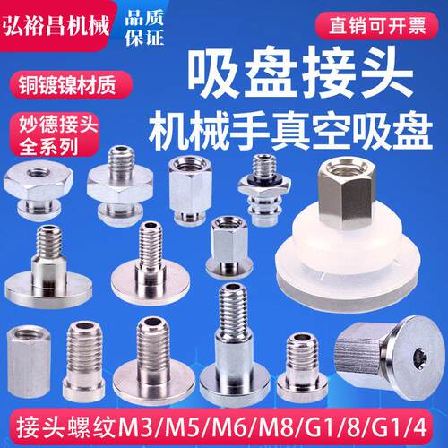 机械手真空吸盘金具接头转换座工业气动配件M3 M5 M6 M8 TN-PC-M5