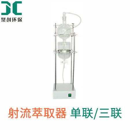 JC-CQ-01/03全自动单联三联射流萃取仪测油仪水样前处理