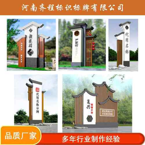 美乡标识丽牌厂201家兴户外指示牌村牌振村宣传牌立牌广告牌制作