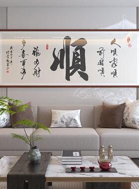新中式办公室挂画客厅茶室装饰画沙发背景墙格局字画实木装裱壁画