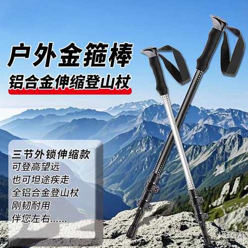 户外登山杖铝合金三节避震T柄直柄可伸缩登山杖超轻徒步拐杖手杖