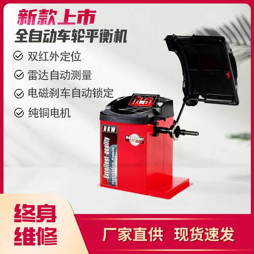 汽车轮胎动平衡机全自动平衡仪红外线找点自动拉尺防护罩平衡机
