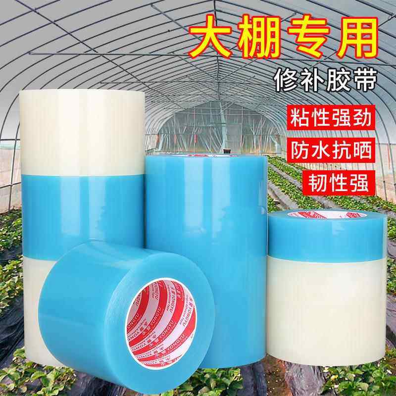 大棚胶带强力抗老化大棚修补胶带塑料薄膜防水防晒修复专用胶带