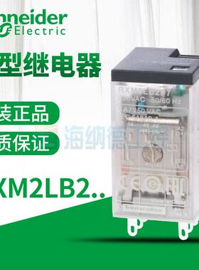 全新正品 施耐德中间继电器 RXM2LB2P7 RXM2LB2BD B7CDEDF7FDJD