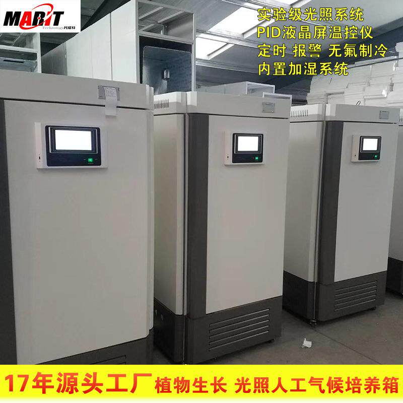 人工气候培养箱实验室大学昆虫植物种子生长箱育苗LED光照培养箱