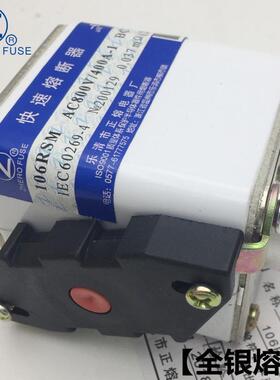 正熔106RSM-800V/800A900A1000A1200A快速熔断器全银熔丝