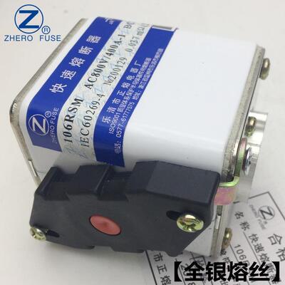正熔106RSM-800V/800A900A1000A1200A快速熔断器全银熔丝