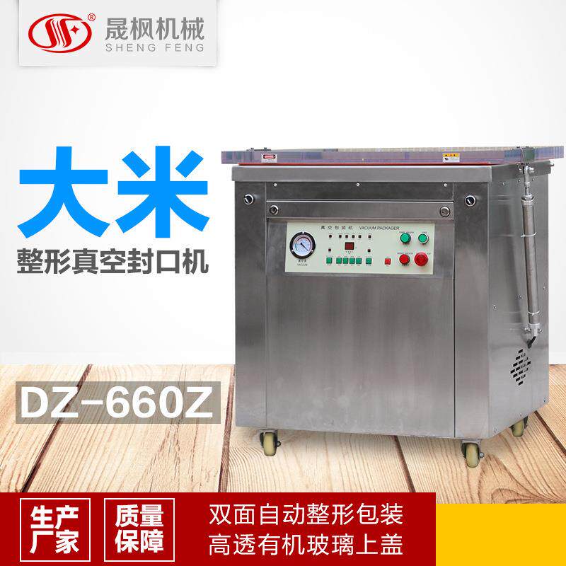 供应大米真空包装机五谷杂粮真空封口机大米整形真空机