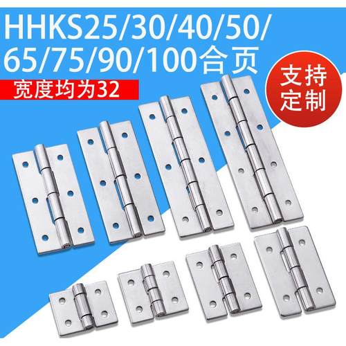 不锈钢合页304蝶形铰链C-HHKS25/30/40/50/65/75/90/100合页定制
