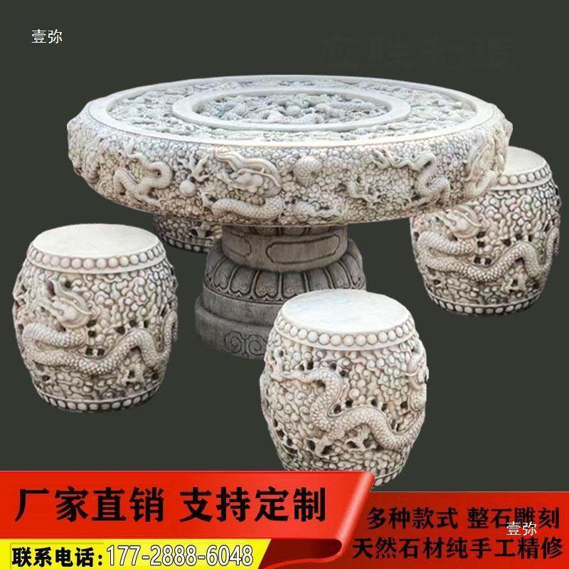 一套tj#j#$*&户外石天然汉白玉圆桌子中式仿古做旧龙石头件桌石雕