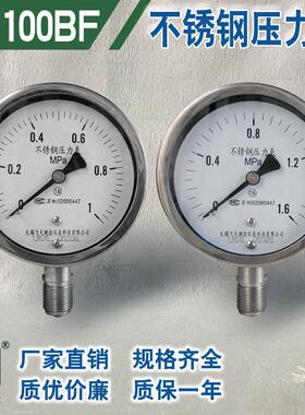 无锡飞天仪表FTYLB直销Y100BF防腐耐酸不锈钢压力表0-1/1.6MPa