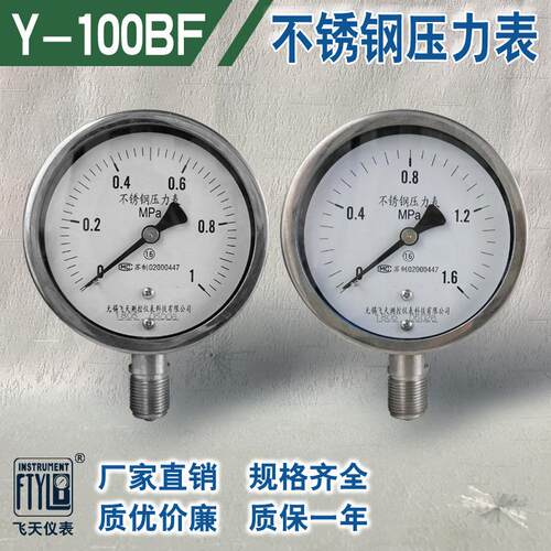 无锡飞天仪表FTYLB直销Y100BF防腐耐酸不锈钢压力表0-1/1.6MPa