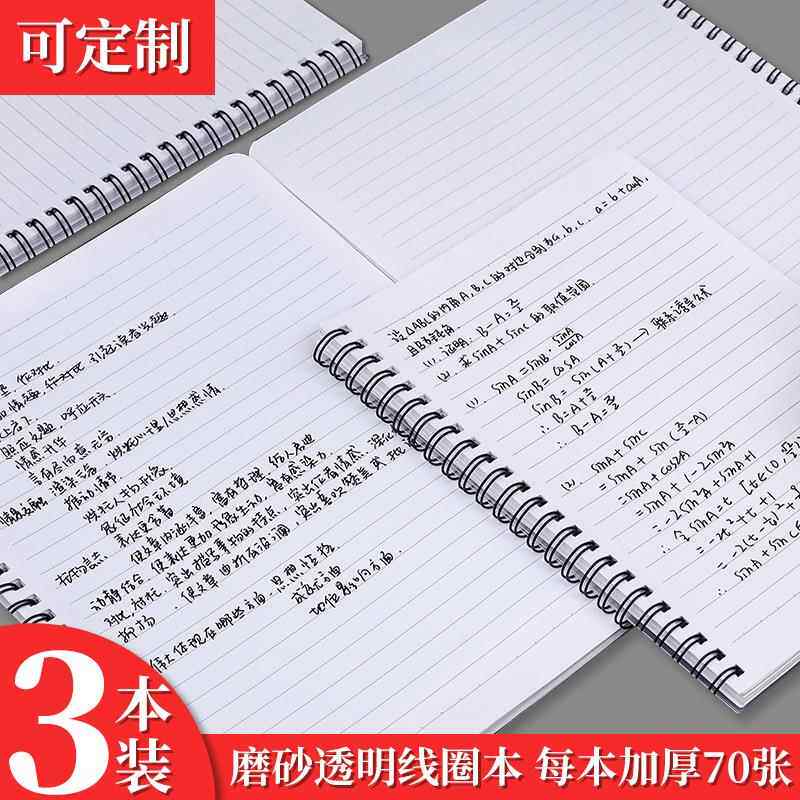 A6pp新款磨砂线圈本侧翻横线笔记本透明pp学生活页本A6随身记事本
