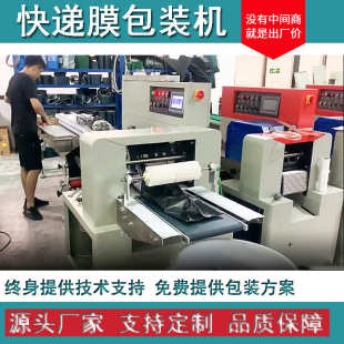 快递膜包装机 电商快递袋PE膜自动打包封口机 供应鞋子枕式包装机
