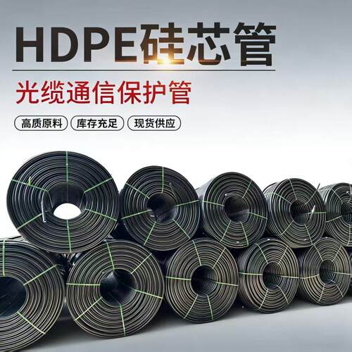 HDPE硅芯管40 33光缆保护管25 32 50 60管75 110预埋套管厂家直销