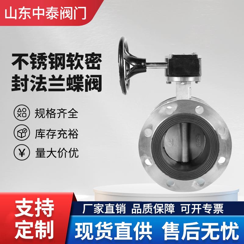 D341X-16P涡轮法兰式软密封蝶阀手动大口径CF8不锈钢304双向蝶阀图片