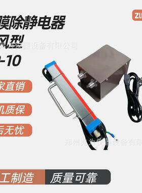 AP-10无风型滤膜除静电器 无风型除电装置 静电消除器