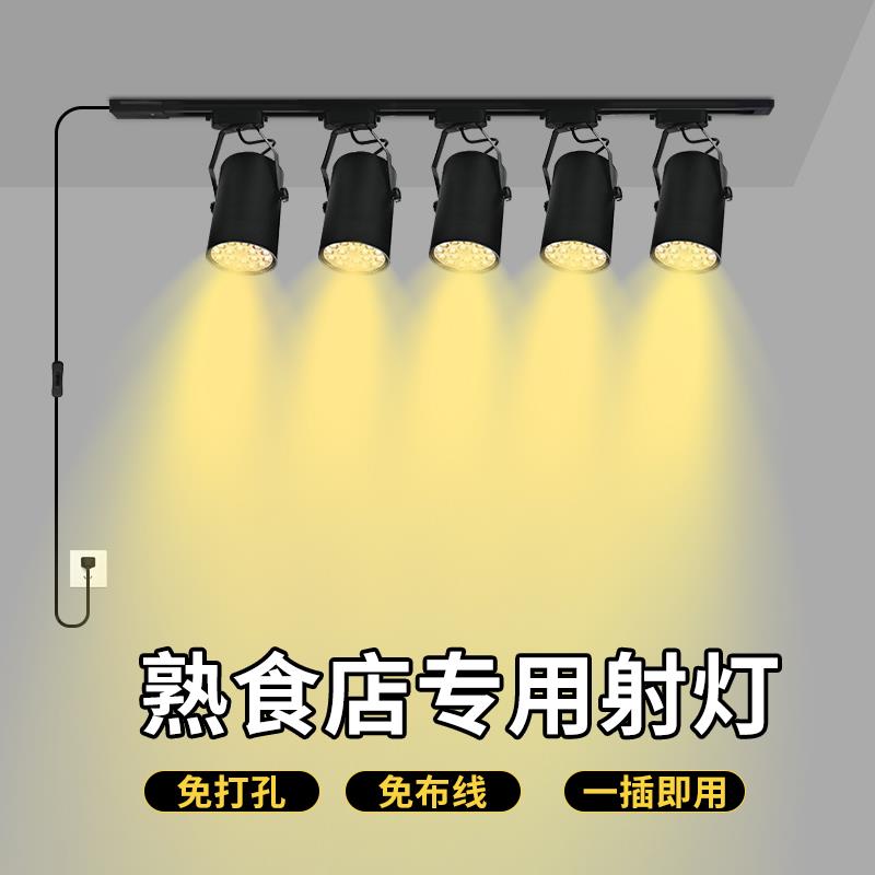 免31XSXGB2装专用射灯菜卤肉烧腊餐安饮摊食品商用卤生鲜摆轨道灯