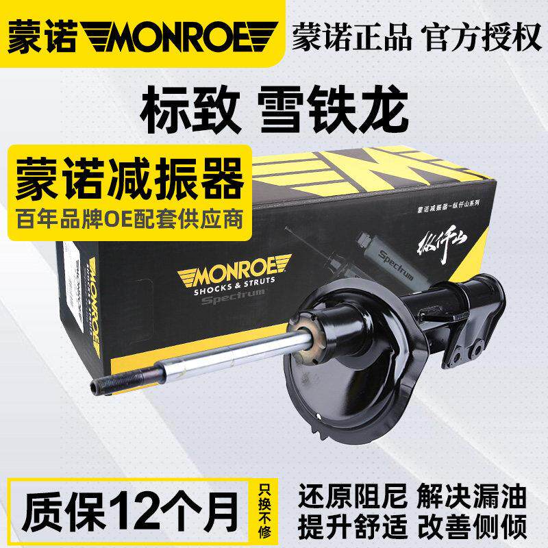 蒙诺307世嘉408凯旋C4L爱丽舍301标志206 508前后减震器总成避震