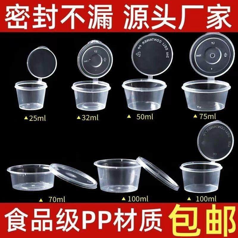 【品牌正品】一次性连体酱料盒带盖商用p2p1蘸料杯醋油小料调料分,餐饮具,一次性餐盒,淘宝优惠券,粉丝福利购,淘宝优惠卷