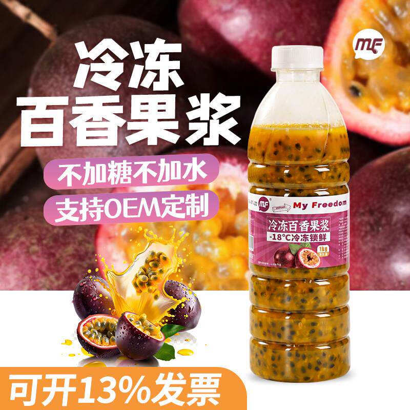蜜粉儿冷冻百香果汁百香果原浆1kg非浓缩饮料酱原料