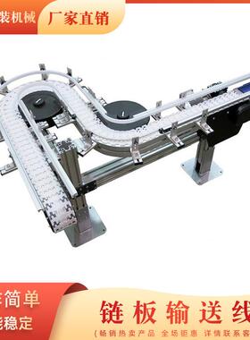 厂家直供U形龙骨链板机食品工业转弯流水线柔性POM塑料齿形输送机