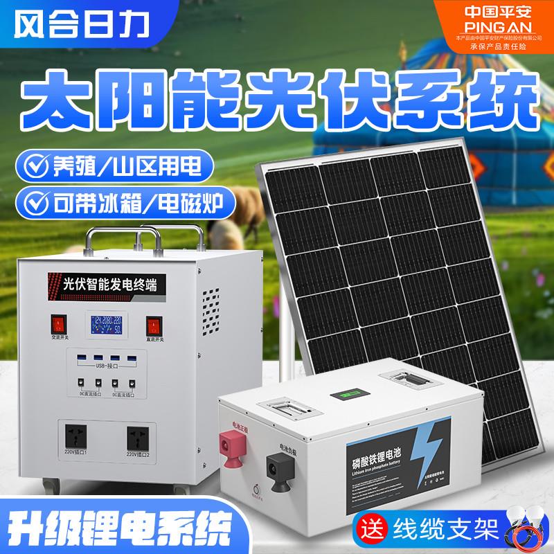 太阳能发电系统家用220v电池板光伏板全套带空调锂电发电机All