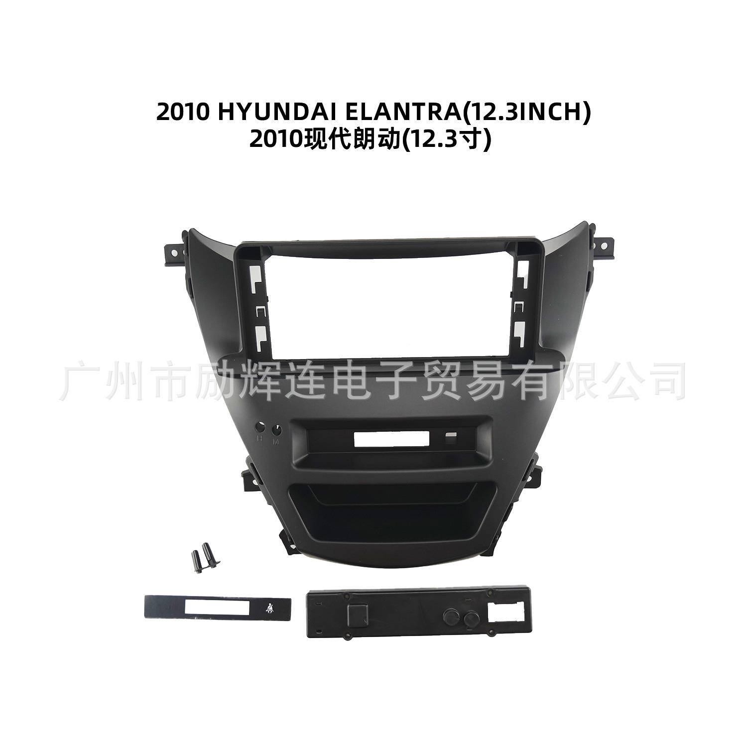 适用2010现代朗动ELANTRA12.3寸导航面框安卓大屏改装面板套框