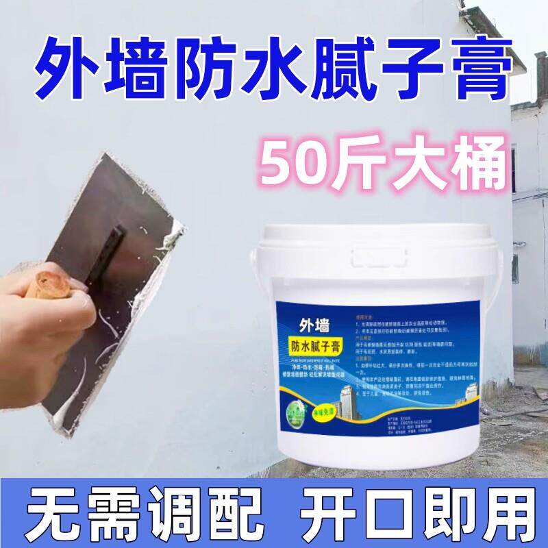 50斤外墙防水腻子膏补墙膏刮大白墙面翻新修覆免刷漆防霉防潮涂料