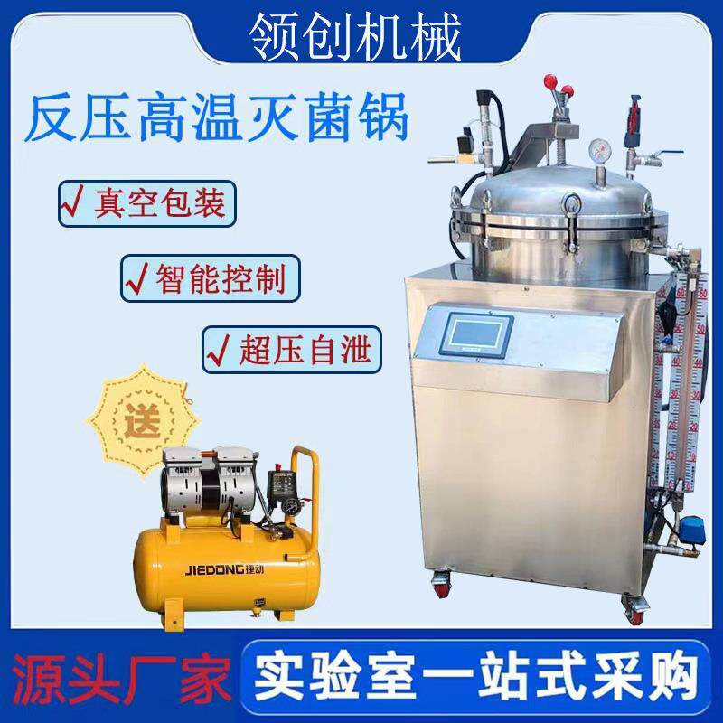 杀菌锅100L肉类高温高压牛肉熟食粽子杀菌机器小型立式烧鸡杀菌设