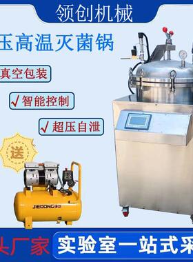 杀菌锅100L肉类高温高压牛肉熟食粽子杀菌机器小型立式烧鸡杀菌设