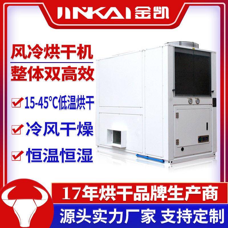 大型热泵空气能烘干房商用鱼干腊肉果皮菊花木材海鲜烘干设备定制