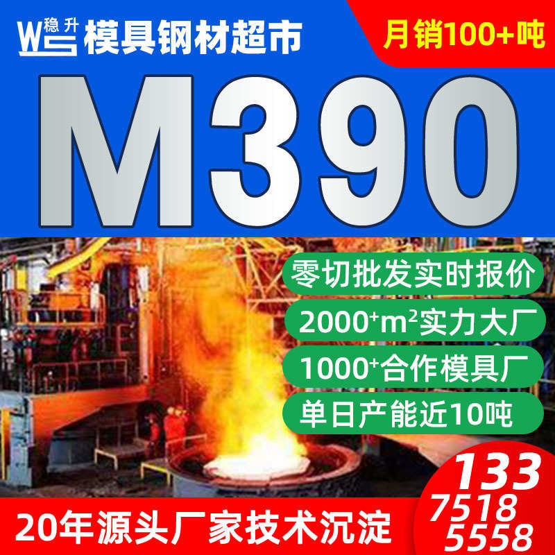 现货板材粉末钢切百批发高速钢现货m390禄粉末零m390高速钢模具钢