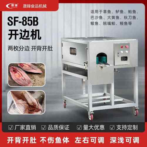 水产加工整鱼开半机冷冻鲈鱼娃娃鱼开边机罗非鱼猪脚切半机