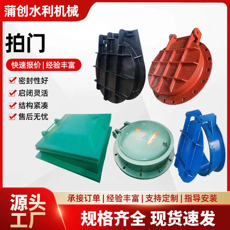 玻璃钢拍门泵站防倒灌铸铁不锈钢水处理配套设备密封性能好耐老化