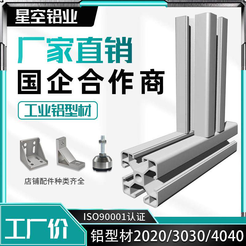 欧标型材2020工业铝型材3030铝材4040国标铝合金工作台diy框架子