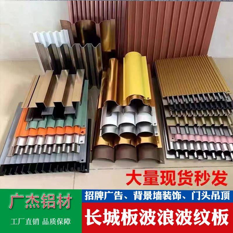 铝合金门头招牌长城板波浪板铝型材波纹板格栅铝单板铝方通凹凸形