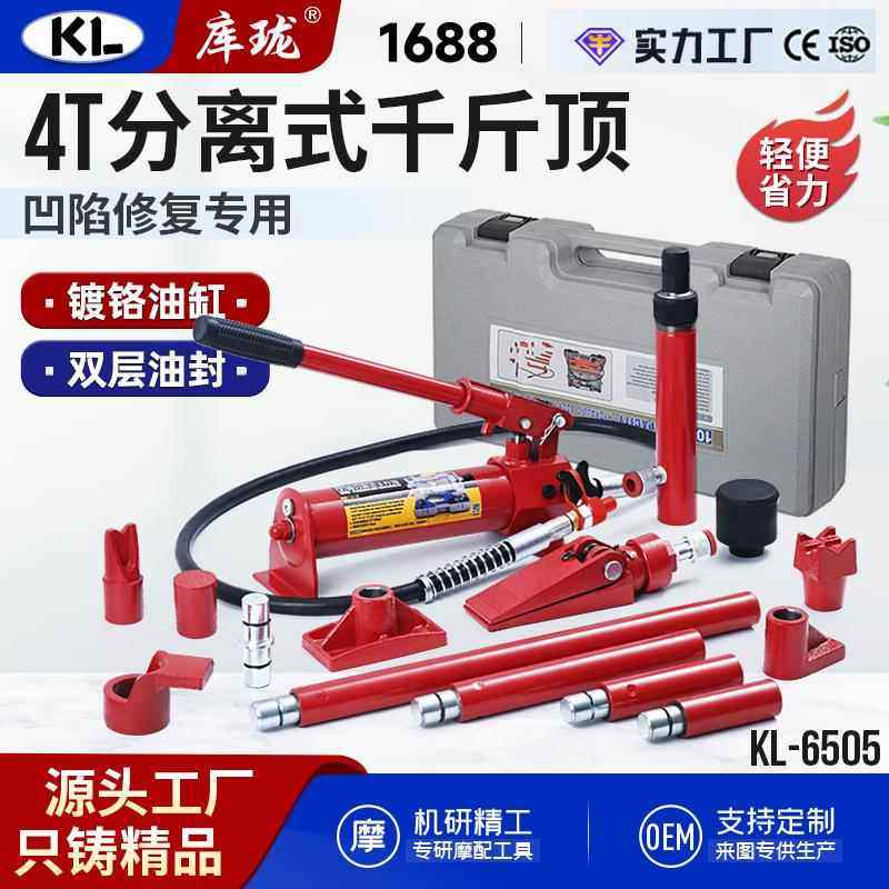 4T10T20吨钣金液压分离千斤顶配件分体油缸手摇泵汽车钣金专用