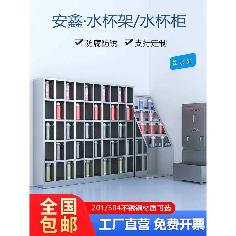 不锈钢员工水杯架工厂车间多格茶杯放置收纳架子公司茶水间水杯柜