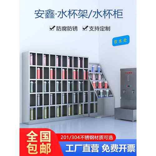 不锈钢员工水杯架工厂车间多格茶杯放置收纳架子公司茶水间水杯柜