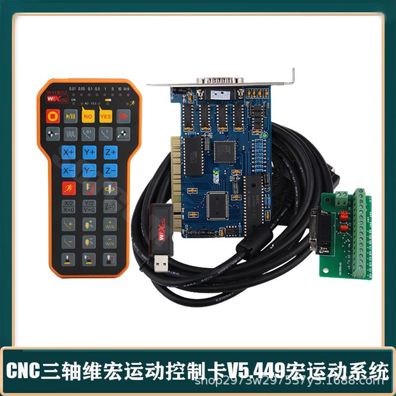 雕刻机三轴维宏运动控制卡V5.449宏运动系统配维宏手柄WHB02