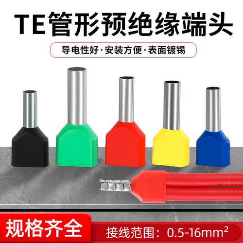 TE双线 线预绝缘端子管型冷压接线 线端子针型管状针形压线 线紫