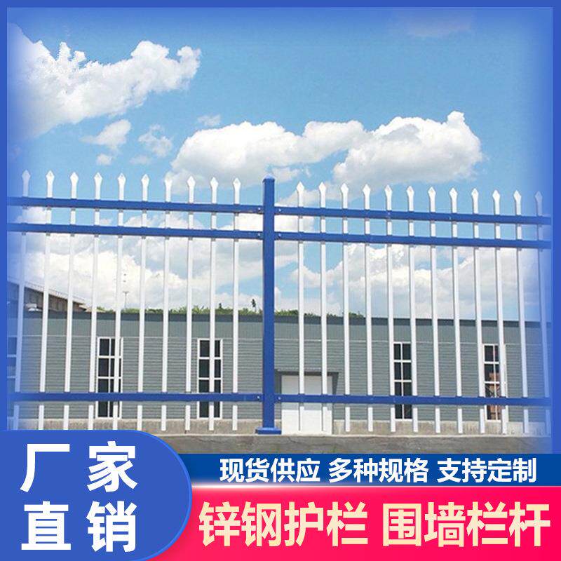 锌钢护栏小区别墅围墙围栏栏杆厂区工地防护栏学校幼儿园铁艺护栏