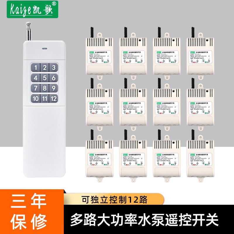 一拖十二路 大功率无线遥控开关 220V12路 电机水泵遥控器控制器