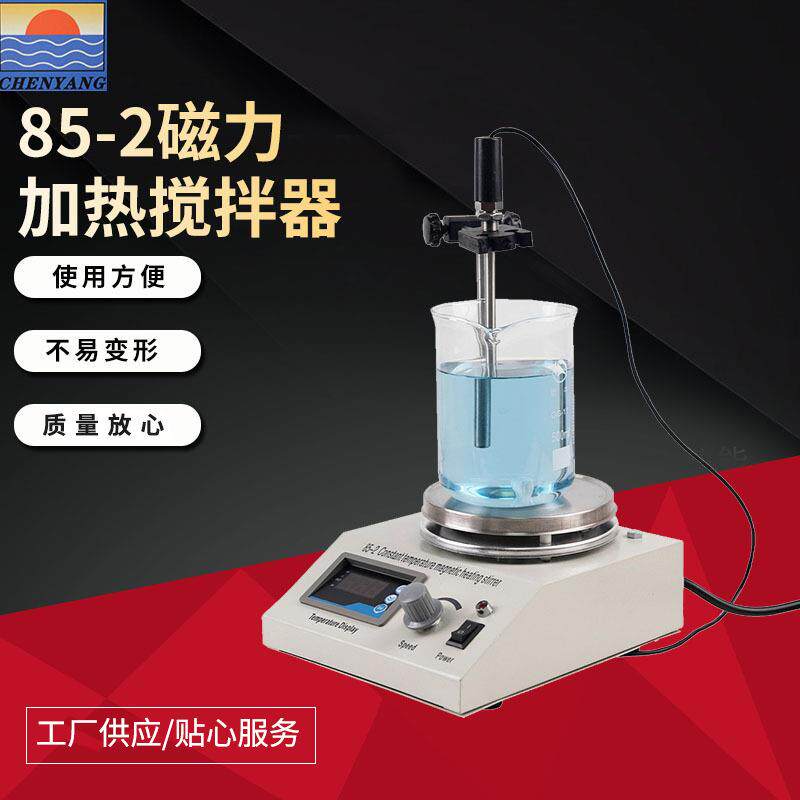 85-2数显恒温磁力加热搅拌器多规格可调速实验室台式搅拌器