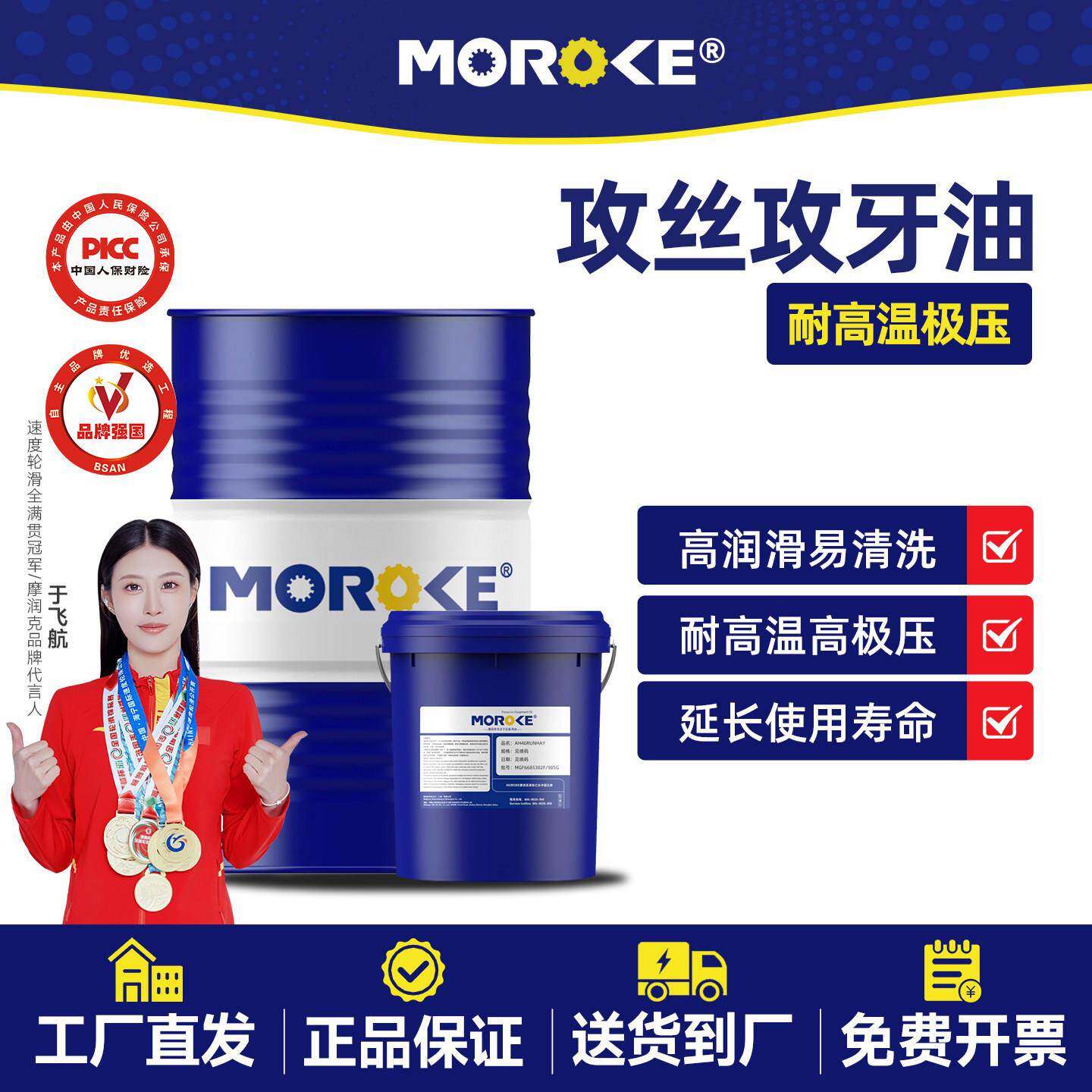 MOROKE/摩润克 不锈钢铁件20号100号460号攻丝油攻牙油润滑油